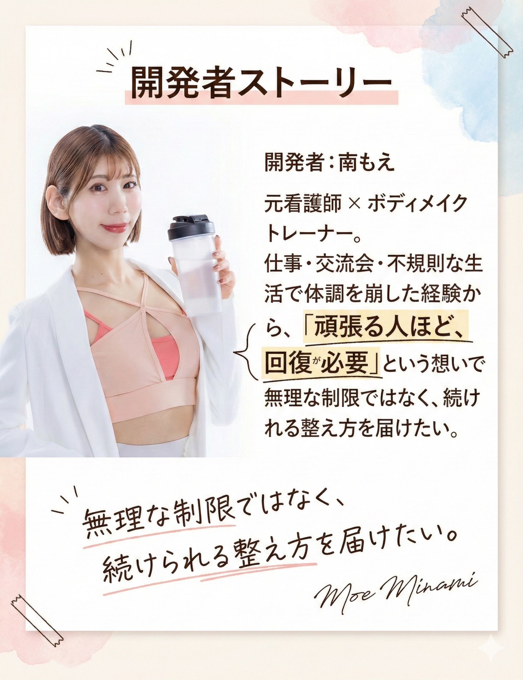 Developer story - Moe Minami